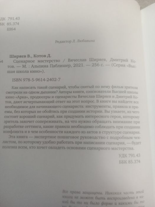Вячеслав Ширяев "Сценарное мастерство"