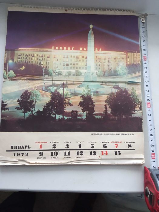 Перекидной календарь  1973 года