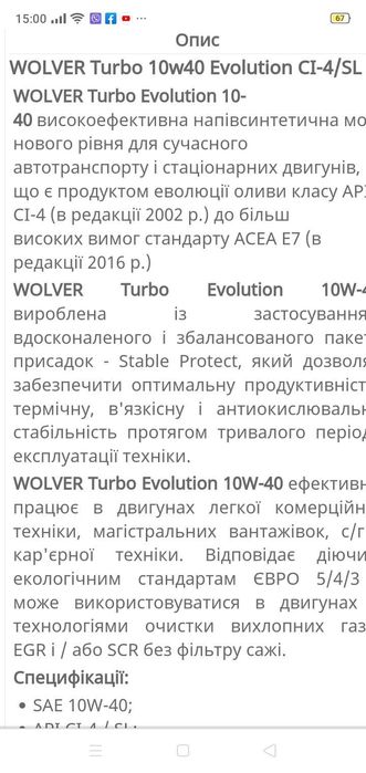 Продам автомасло Wolver німецького виробництва