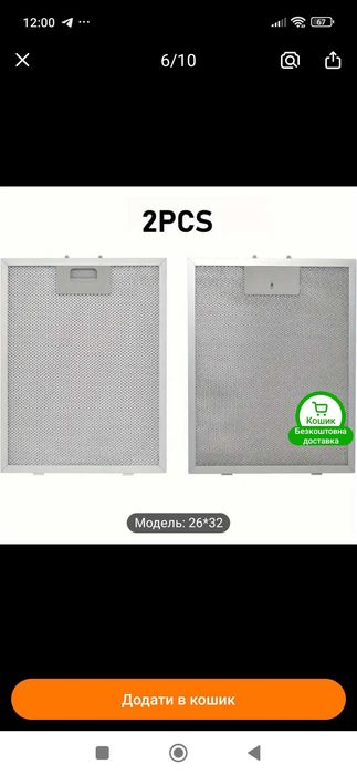 Фільтр жировий для витяжки