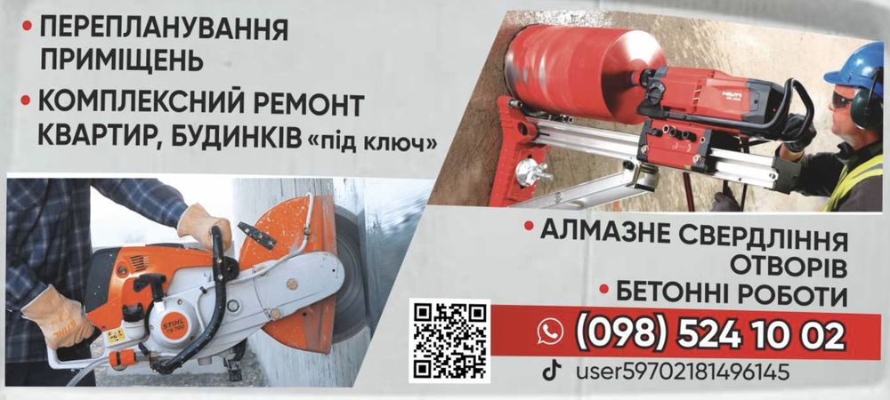 Алмазне сверління отворів від32мм-352мм