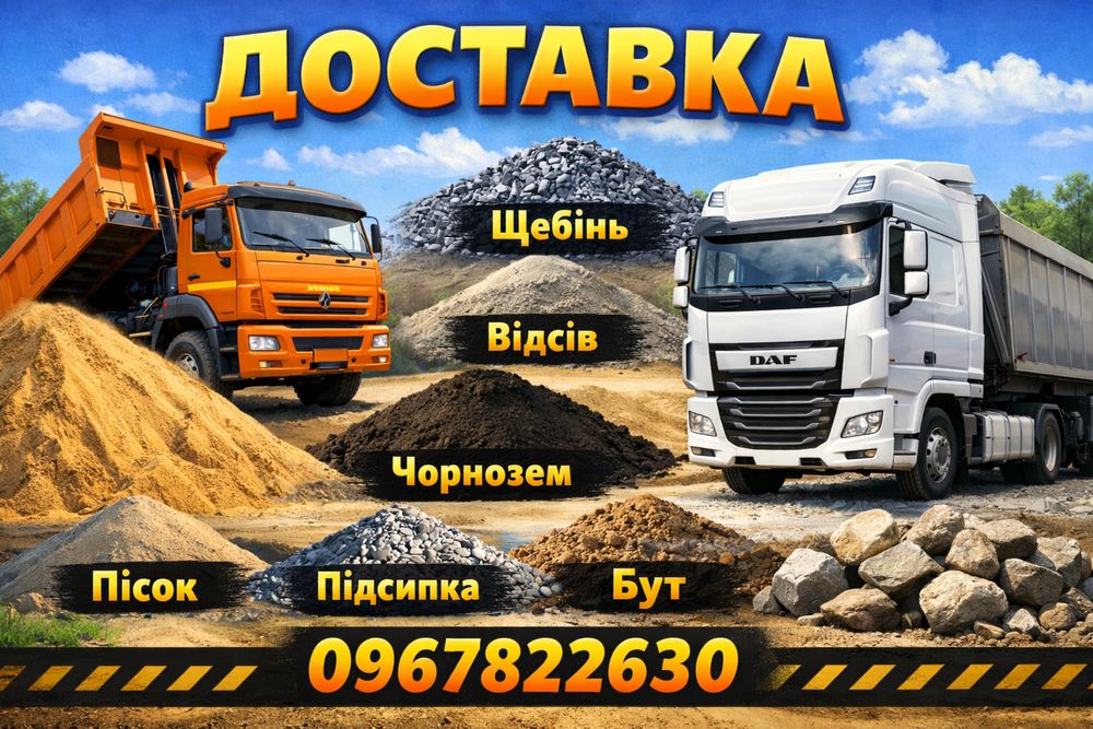 Щебінь доставка.Доставка пісок,відсів.Дешево