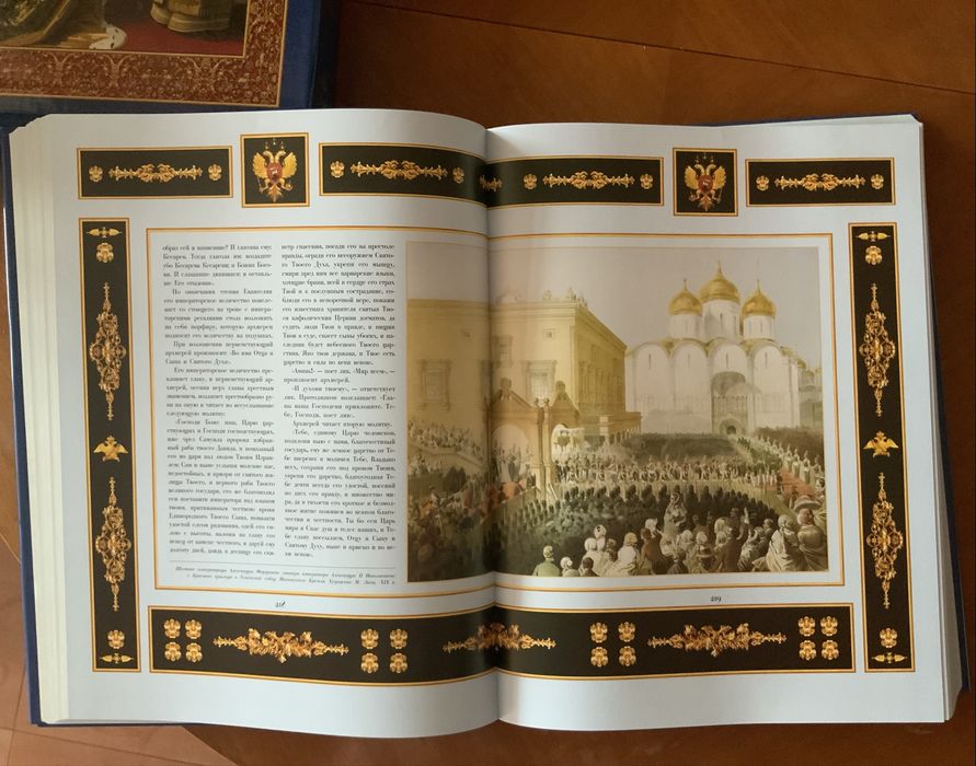 Книга «Россия державная» / Подарункове видання/ Історія, геральдика.