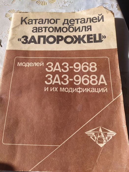 Каталог деталей автомобиля ЗАЗ