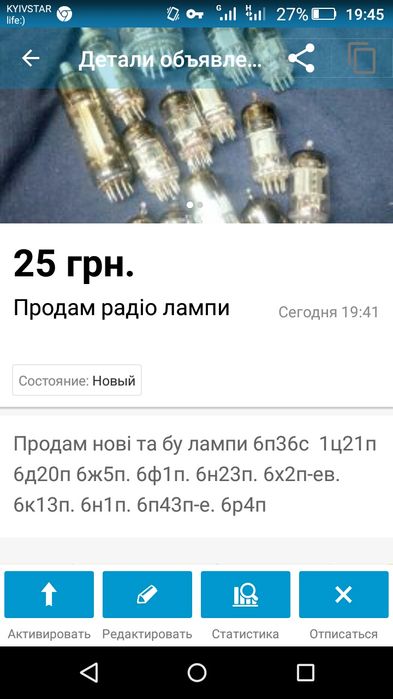 Продам радіо лампи