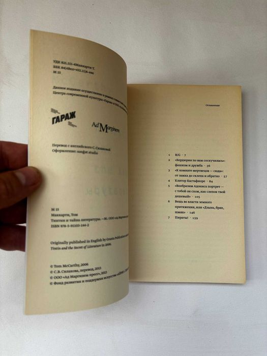 продам нормального стану книгу Тинтин и тайна литературы Том Маккарти