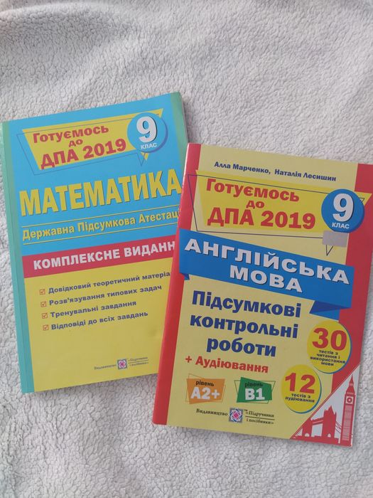 Збірники до ДПА 9 клас Математика+ Англійська