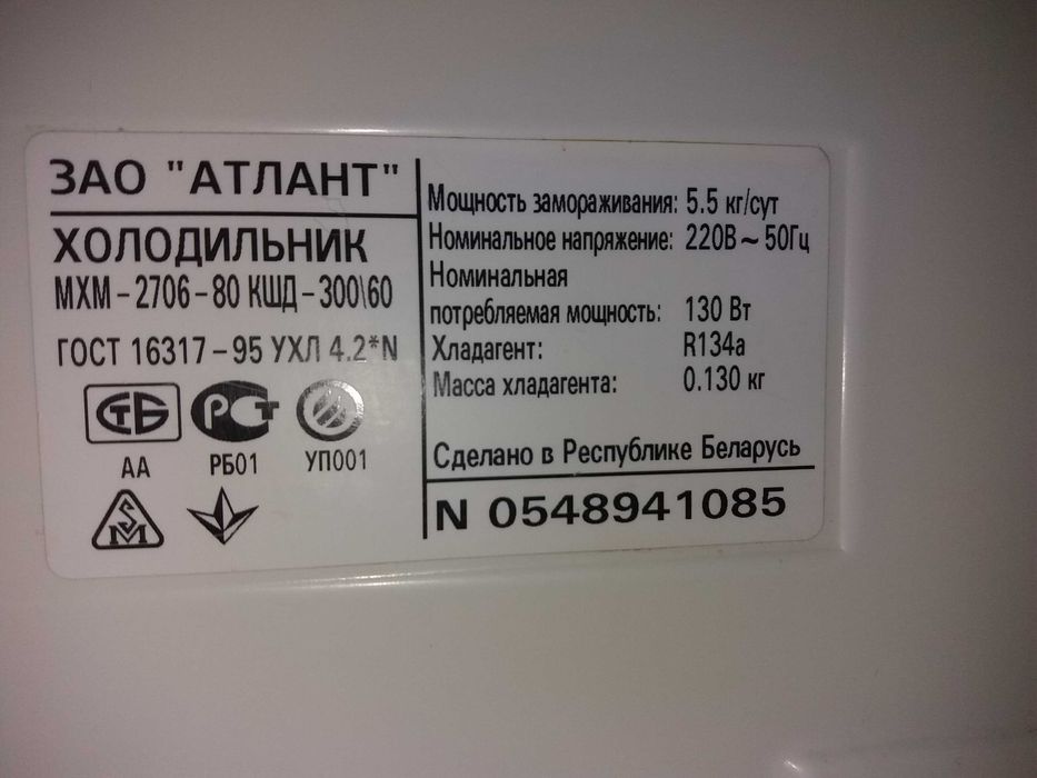 Холодильник   АТЛАНТ