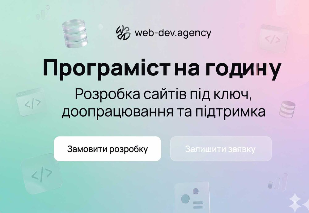 Програміст на годину , розробник сайтів під ключ , веб розробка , Opencart , Wordpress , розробка дизайну сайтів та логотипу