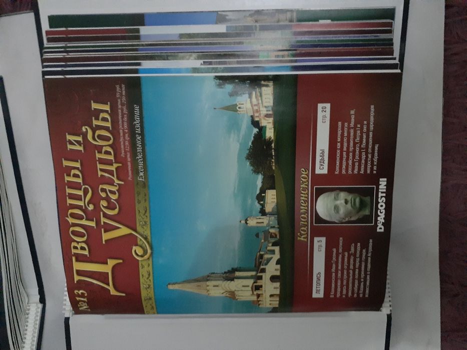 Журнал дворцы и усадьбы
В наличии номера с 1 по 42
И с 58 по 66
И 136