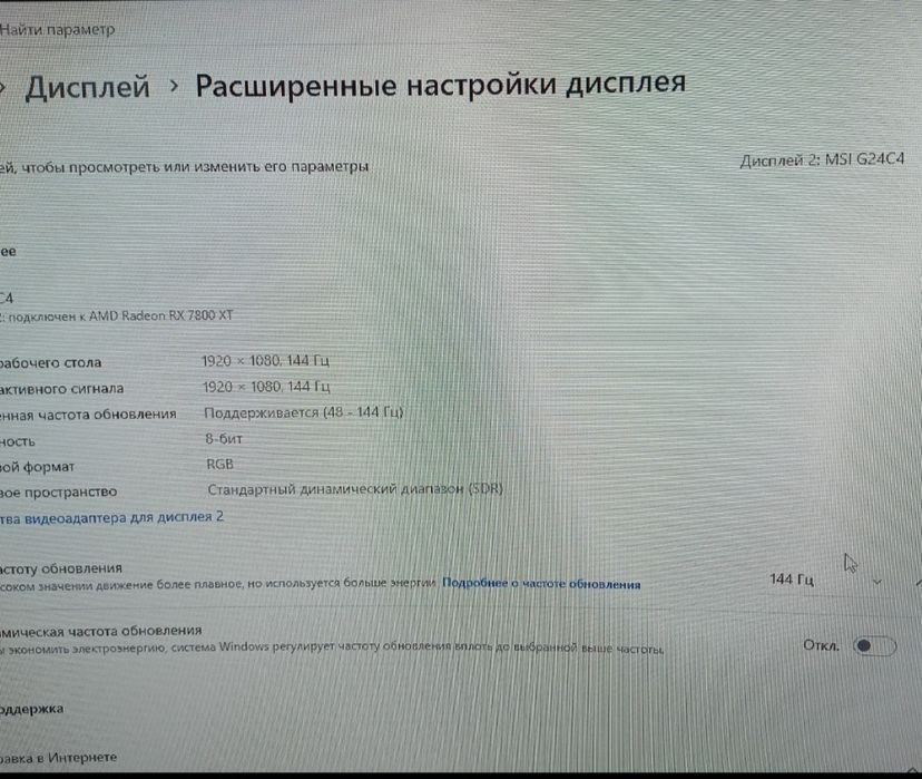 Игровой монитор MSI 144гц продам