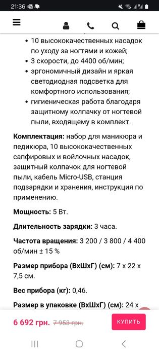 Фрезер Beurer безпровідний