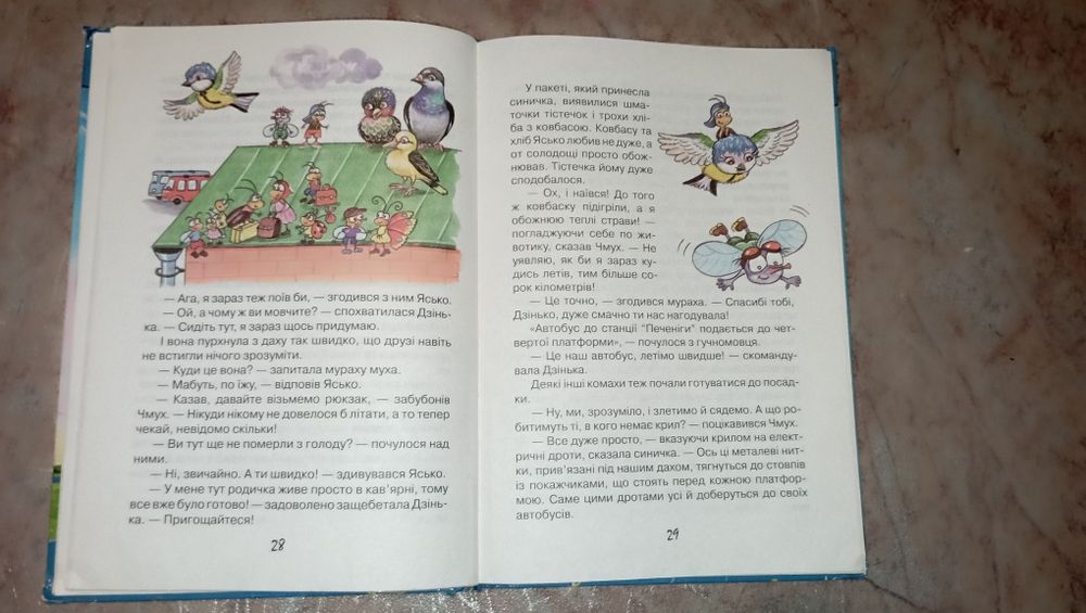 Пригоди комах, книга дитяча