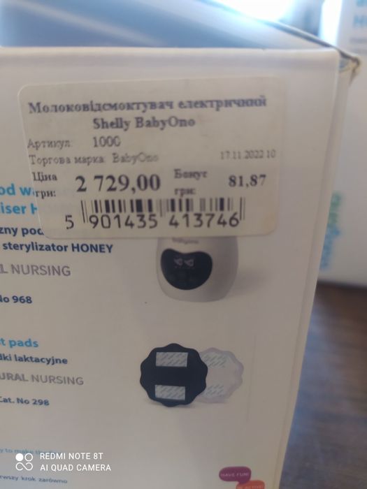 Молоковідсмоктувач