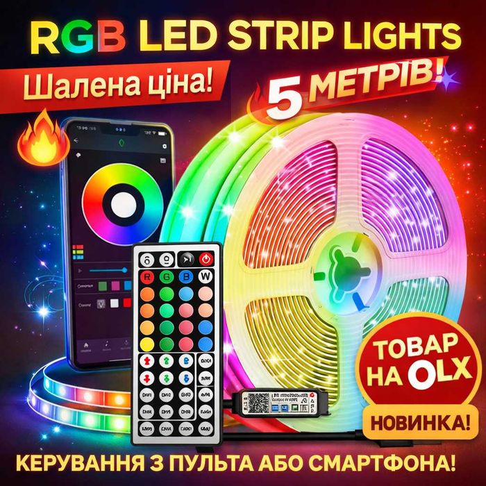 5 метрів RGB Світлодіодна стрічка пульт+телефон