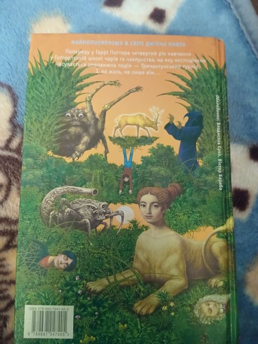 Гаррі Поттер і келих вогню