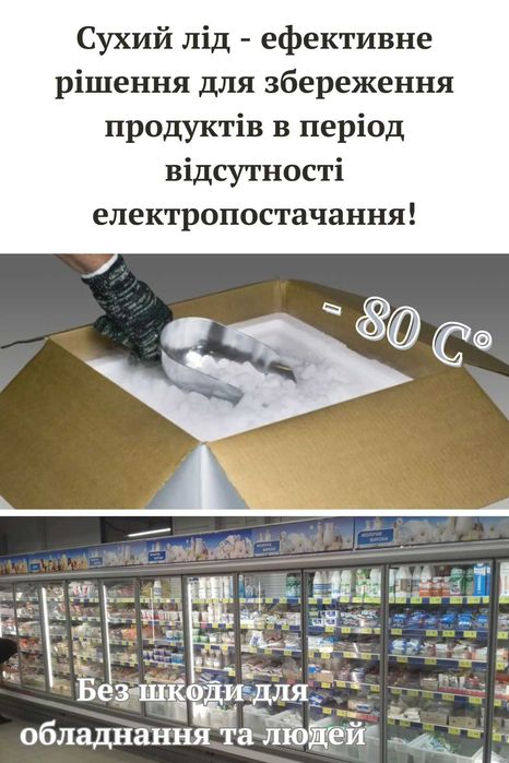 Доставка сухого льоду. Сухой лед купить. Сухий лід від виробника