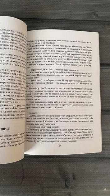 Николас Спаркс - Дневник памяти (Рус.язык)