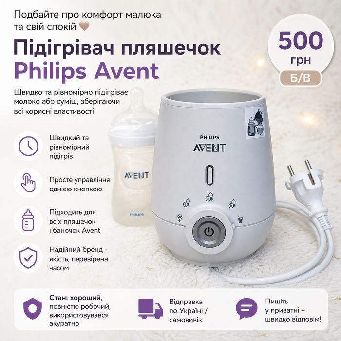 Підігрівач пляшечок Philips Avent