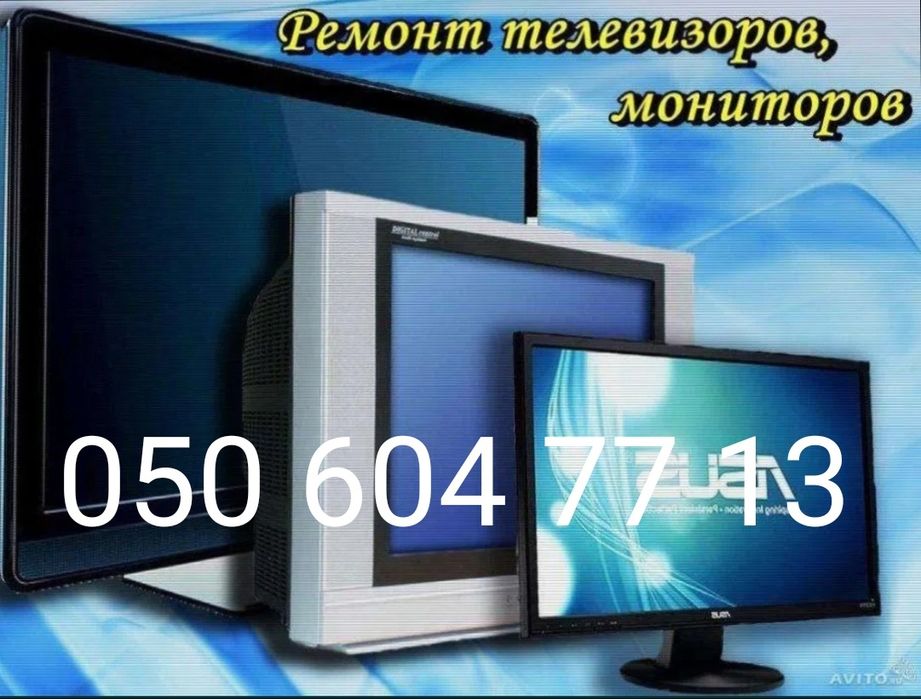Ремонт телевизоров в Павлограде на дому и в мастерской. Телемастер.