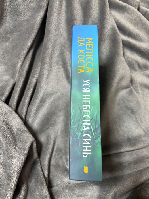 Уся небесна синь Limited edition зі зрізом