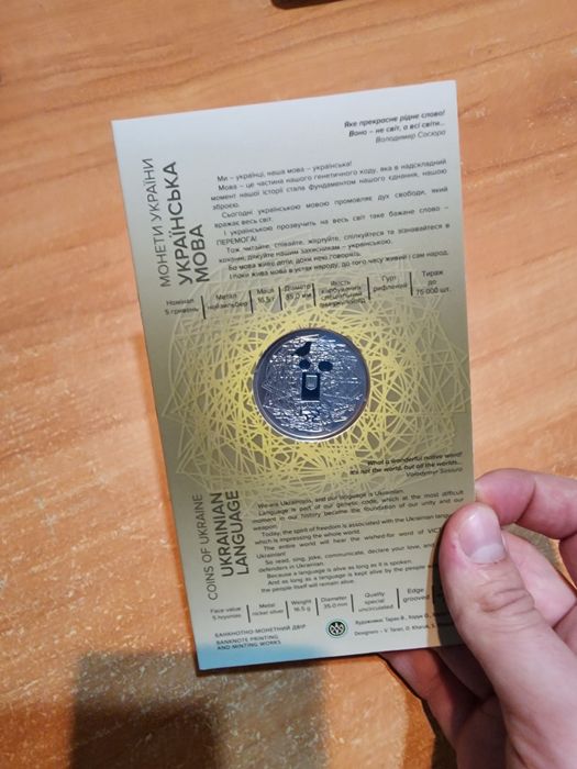 Монета Українська мова. Монети НБУ