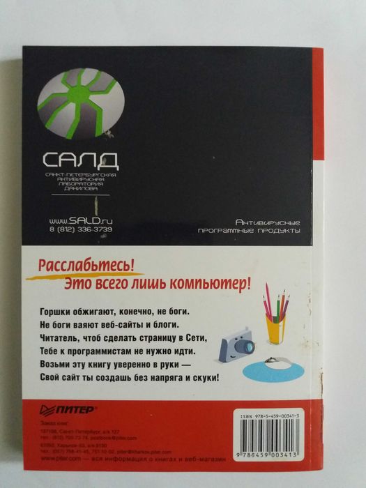 Жвалевский Создание и раскрутка сайта