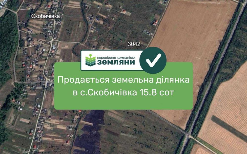 Продається ділянка 15.8 сот під будівництво в с. Скобичівка (12)