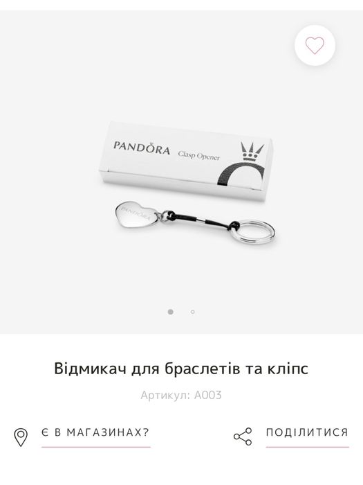 Срібний браслет Pandora з шармом та відмикачем