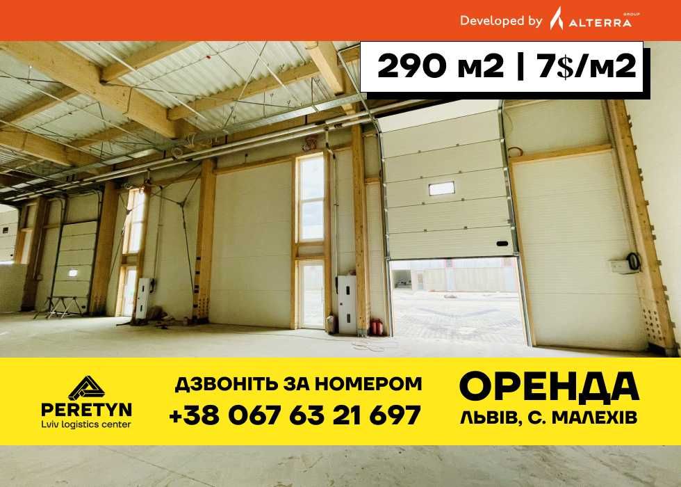 Оренда приміщення склад Львів від 290 кв. м,  PERETYN