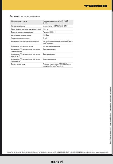 TURCK FCS-G1/2A4-AP8X-H1141 Датчик потока