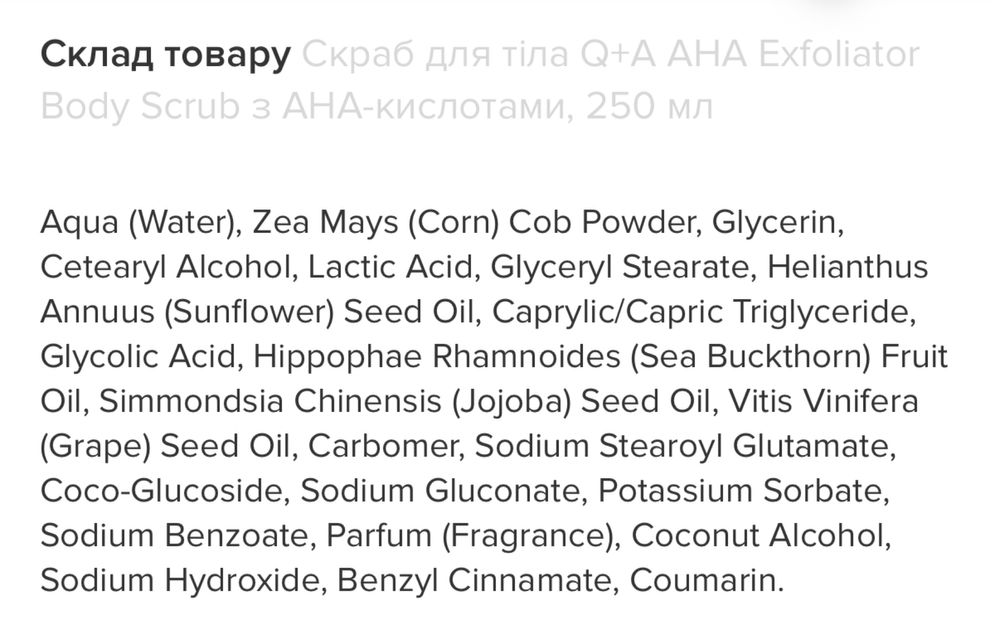 Скраб для тіла Q+A AHA Exfoliator Body Scrub з AHA-кислотами, 250 мл