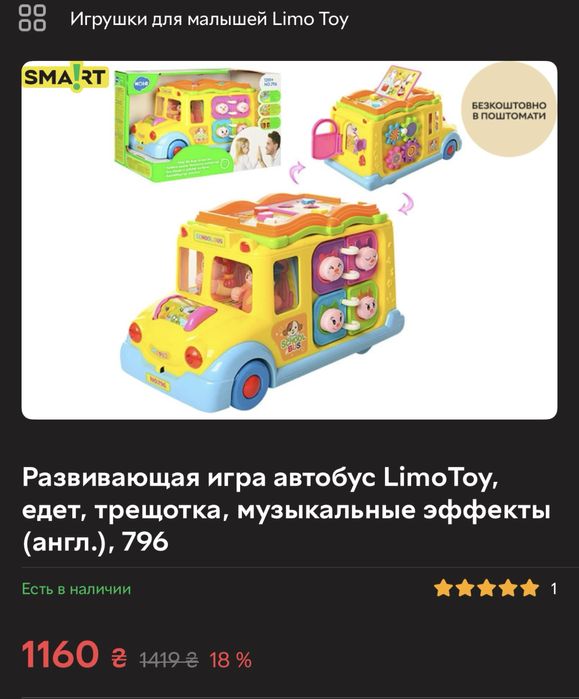 Інтерактивний музикальний автобус LIMOTOY від 1 року