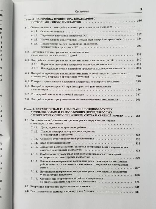 Книга Реабилитация глухих детей и взрослых, И. В. Королева