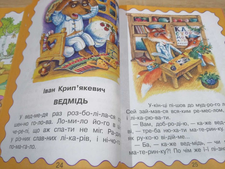 Читаємо по складах