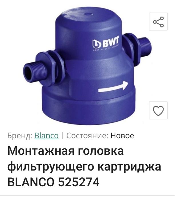 Монтажная головка фильтрующего картриджа BLANCO 525274