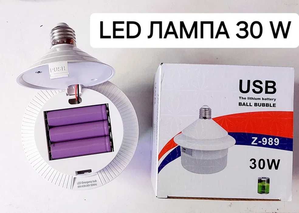 Лампа з USB зарядкою LED 30W E27 на 3 акумулятори 18650 опт/роздріб