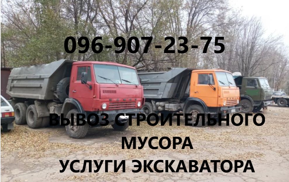 Вывоз снега + погрузка Мусора камаз грузоперевозки Вивіз сміття