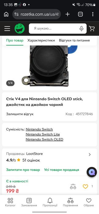 Стік V4 для Nintendo Switch / Lite / OLED (джойстик на джойкон) — Нові
