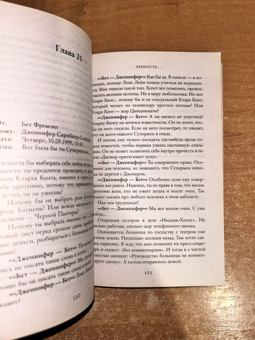 Верность Рейнбоу Рауел