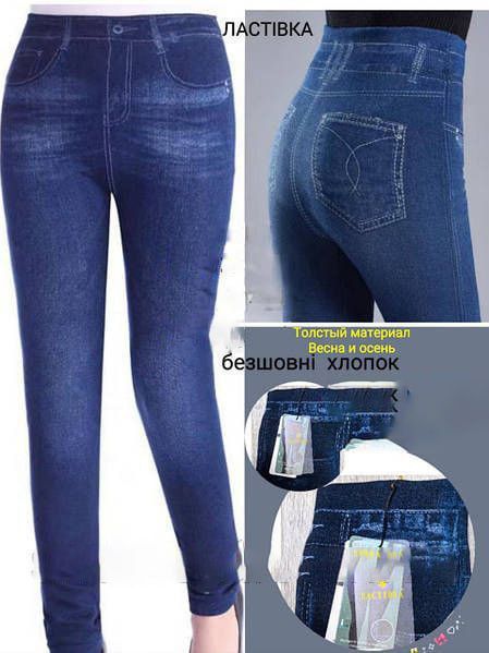 Лосини жіночі джинс безшовні теплі хутро 44-56