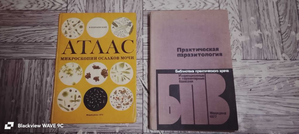Две медицинские книги.