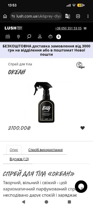 Спрей для тіла Lush "Big" (або "Океан")
