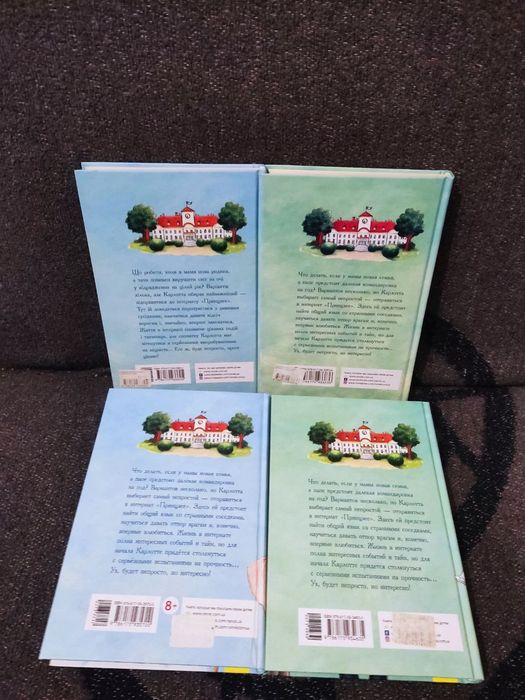 Продам комплект книг Карлотта 4 штуки Дагмар Хосфельд