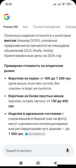 Воротник норки новый с этикеткой.