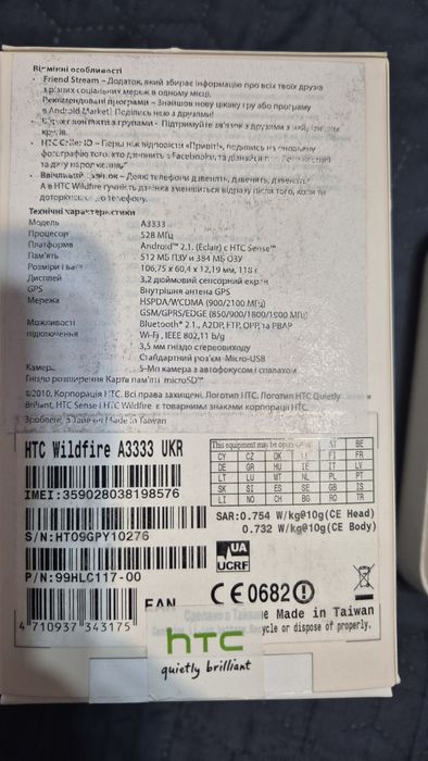 Комплект БУ мобільних телефонів HTC