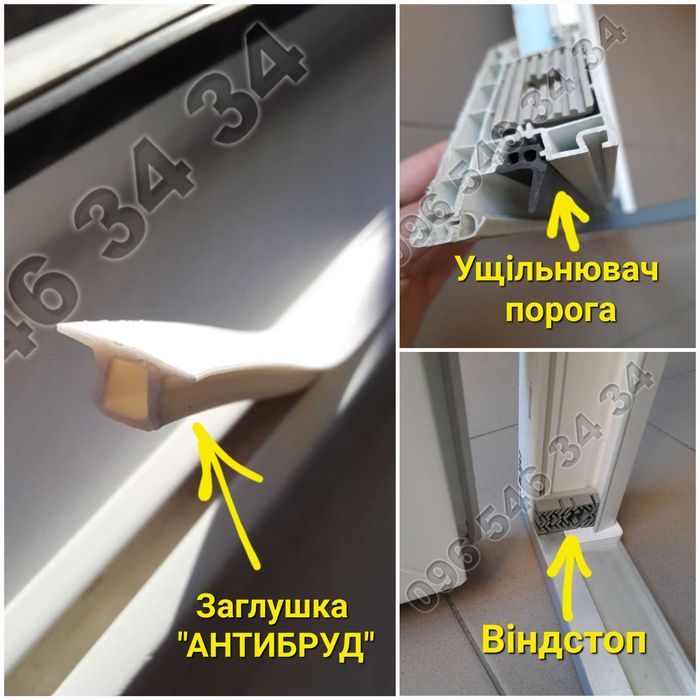 Ущільнювачі: "АНТИБРУД", для порога дверей. Заглушки ВІНДСТОП