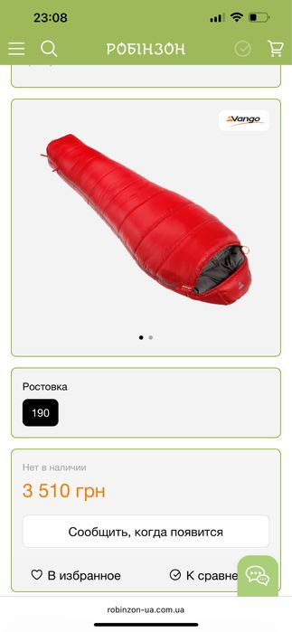 Новий Спальний мішок   VANGO nitestar 450.