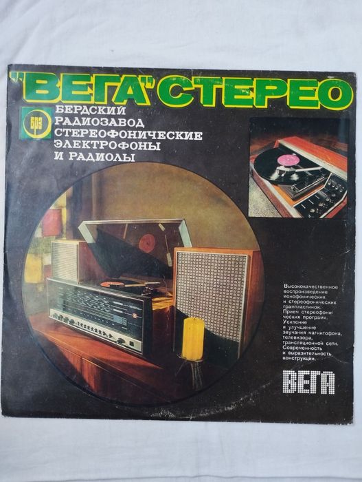 Виниловая пластинка Стерео-тест (Мелодия) — Редкость для аудиофила!
