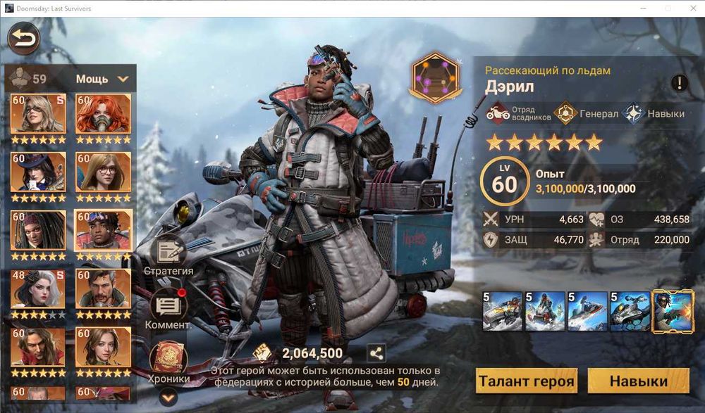 Аккаунт Doomsday - ПРОДАМ